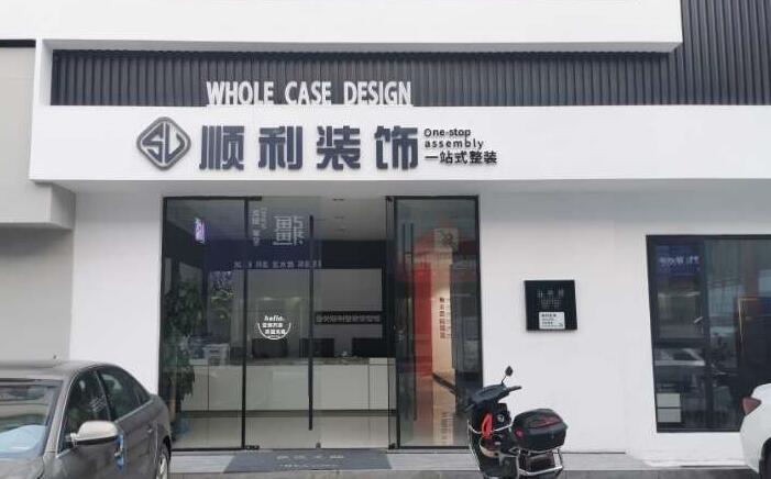 襄阳襄城区装修公司